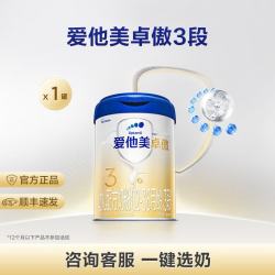 爱他美 卓傲系列 3段幼儿配方奶粉 800g*6罐