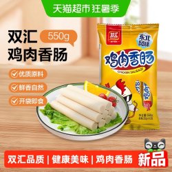 双汇 鸡肉肠东北风味55g*10支火腿肠粗大煎炸 鸡肉香肠55g*10支