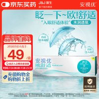 强生 隐形眼镜日抛30片/5片装安视优 ACUVUE欧舒适硅水凝胶透明近视隐形 5片装 1150度