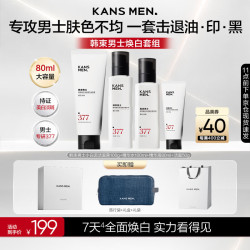 韩束 男士专用护肤品套装美白爽肤水洗面奶补水保湿面霜水乳生日礼物