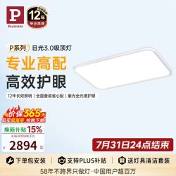 Paulmann 防蓝光防频闪 冷光 20-30㎡ 吸顶灯