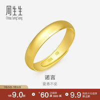 周生生 09141R 中性素圈活口足金戒指 4.3g