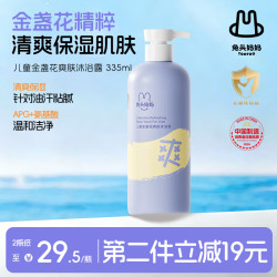 兔头妈妈 兔头 金盏花爽肤儿童沐浴露 335ml