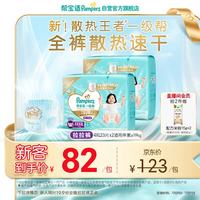 帮宝适 箱装帮宝适 Pampers一级帮纸尿裤M-XL夏天透气尿不湿拉拉裤 XXXXL码46片（23片*2包） 1件