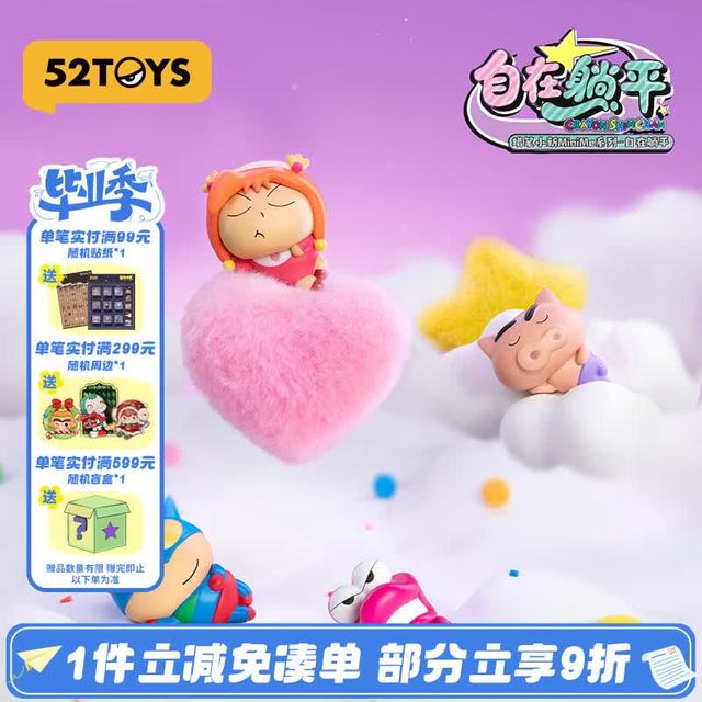 52TOYS 蜡笔小新MiniMe自在躺平盲盒潮玩手办摆件单只随机毕业礼