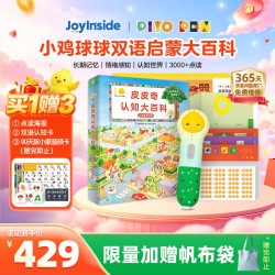 PIYO PEN 小鸡球球AI点读笔 JoyInside双语早教机