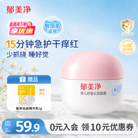 郁美净 美净 婴儿舒缓水润面霜50g温和配方0-3岁新生宝宝锁水保湿霜婴儿日护霜