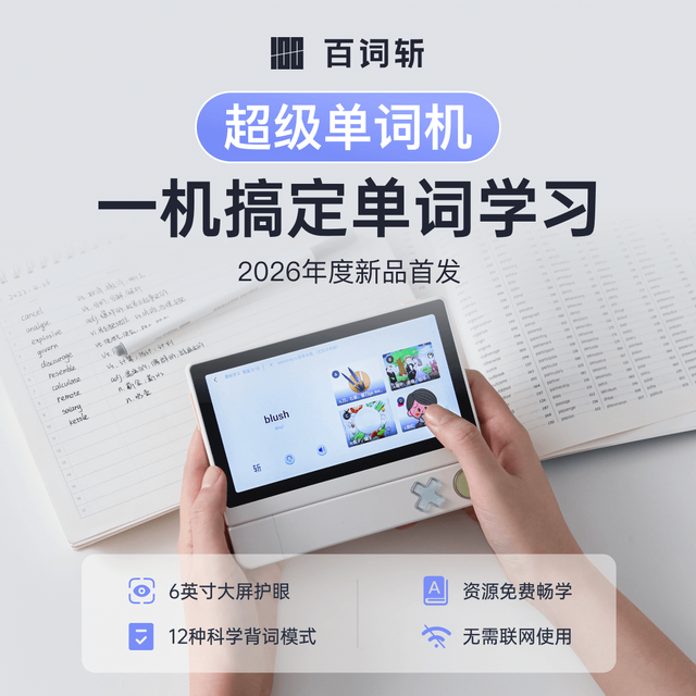 百词斩 超级单词机 扫描点读学习 128GB 电子词典