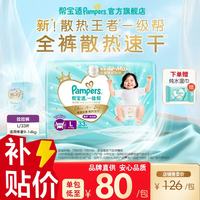 帮宝适 一级帮拉拉裤 L码 33片