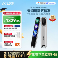科大讯飞 英语翻 电子词典笔
