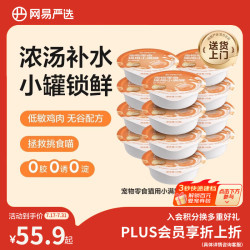 网易严选 猫用小满罐猫罐头零食鸡肉味50g*24罐 小满罐|鸡肉味 50g*24罐