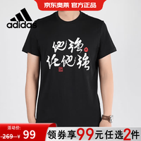 adidas FT8830 男士夏季短袖T恤 M