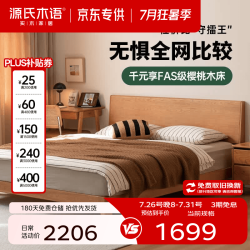 源氏木语 T102B33 日式实木床 原木色 180*200cm
