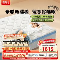 喜临门 诺蓝10H 2cm乳胶4cm黄麻 软硬双面 150*200cm 床垫