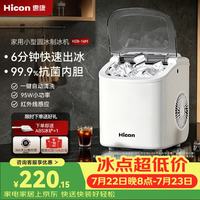 HICON 全自动 制冰机  冰可调-自动洗
