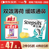 使立消 英国使立消Strepsils润喉糖强效薄荷24粒 止咳嗽冰喉咙痛护嗓子痛咽炎护嗓子疼干痒哑清肺清咽香港海外