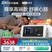 可孚 家用呼吸机止鼾家庭睡眠放打鼾无创暂停双水平器械