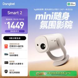 当贝 Smart2 投影仪家用 高清便携云台投影机 千元庭影院（米家互联 氛围音响） Smart2