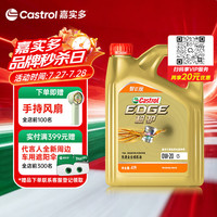 嘉实多 极护智E版  0W-20 全合成机油 C5 4L 汽车保养