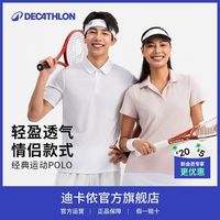 百亿补贴：迪卡侬 速干透气翻领短袖 Polo衫