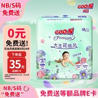 大王 花信风纸尿裤 S码 24片 4-8kg