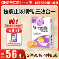 使立消 润喉糖化痰止咳含片24粒 盐酸氨溴索片咳嗽咽喉炎久咳干咳痒痛止咳药镇咳甲流香港海外儿童