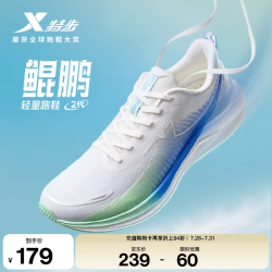 特步 鲲鹏2跑步鞋 轻便透气减震 帆白/矢车菊蓝 41码
