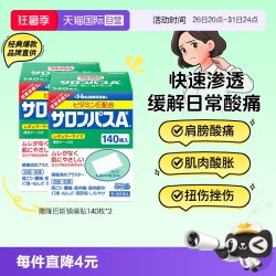 久光制药 久光撒隆巴斯镇痛贴止痛关节贴140片*2