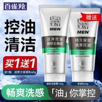 百雀羚 男士洗面奶 控油磨砂洁面膏套装 男士洁面乳泡沫 新升级洁面膏140g