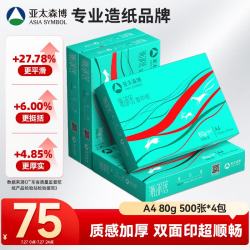亚太森博 PaperOne 百旺 亚太森博派部落A4打印纸 80g 500张*4包 顺滑不卡纸 双面复印纸 高性价比 整箱2000张