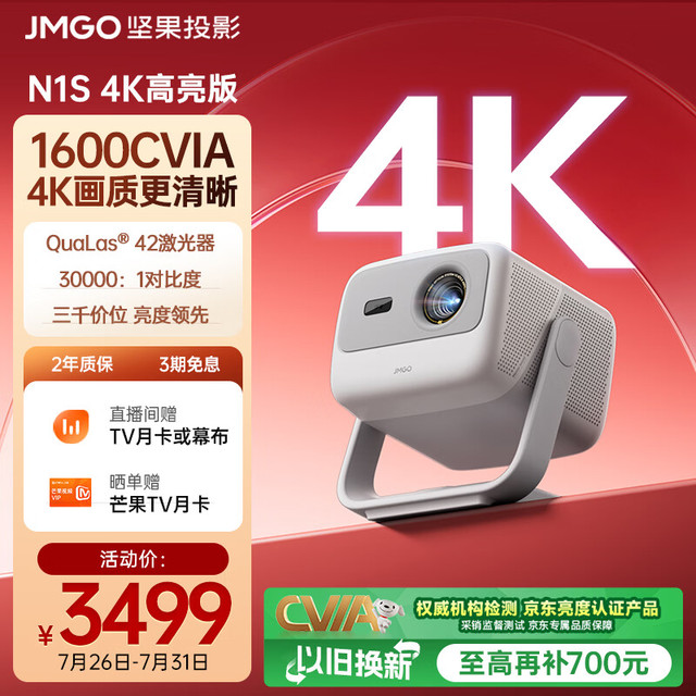 坚果投影 4K超高清 投影仪  N1S 4K特别版