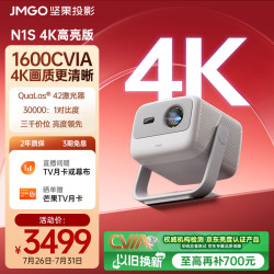 坚果投影 4K超高清 投影仪  N1S 4K特别版