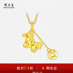 周大生 黄金吊坠足金5G碎冰冰工艺 1.15g