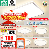 雷士 吸顶灯客厅灯卧室灯阳台灯中山灯具套餐灯饰LED照明灯银白金柠梦 荐！银白四室一厅