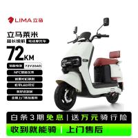 立马电动车 72KM续航 电动摩托车 铅酸电池 NFC智能  淡雾灰白 20Ah 72V