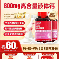 Schiff Move Free 益节 维生素D3液体钙加镁软胶囊 90粒*2