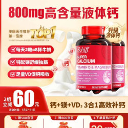 Schiff Move Free 益节 维生素D3液体钙加镁软胶囊 90粒*2