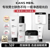 韩束 男士护肤品套装美白控油洗面奶精华露补水保湿面霜水乳生日礼物