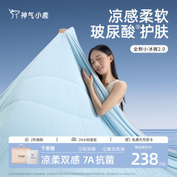 神气小鹿 凉感 夏凉被 小冰被2.0丨凉柔双感+裸感面料+A类母婴-天蓝