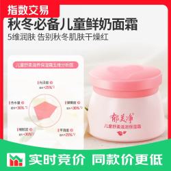 郁美净 鲜奶儿童面霜 舒缓保湿面霜50g