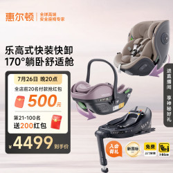 惠尔顿 茧之爱3 儿童安全座椅 适用年龄段未指定 可可棕+小皇冠3霓霞云
