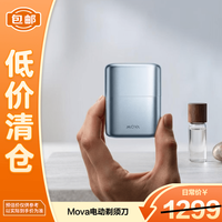 MOVA 电动剃须刀 往复三刀头 精致小巧剃须舒适贴面家用便携出行刮胡刀