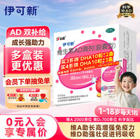 伊可新 维生素AD滴剂 胶囊型 1岁以上 50粒
