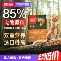 淘金币390元、88VIP：Orijen 渴望 鸡肉味全阶段猫咪干粮 美版 5.4kg