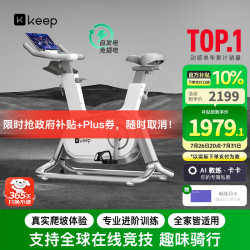 Keep 动感单车专业版C1+自发电 家用车单车器材白色款 竞技骑行台