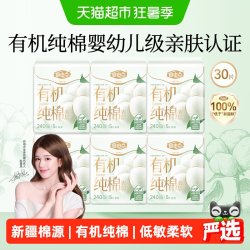 自由点 卫生巾有机纯棉日用30片