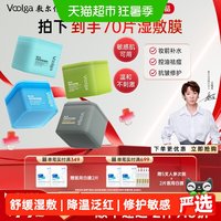 88VIP：敷尔佳 积雪草舒缓湿敷膜70片