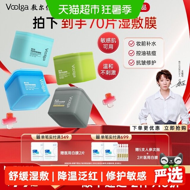 88VIP：敷尔佳 积雪草舒缓湿敷膜70片