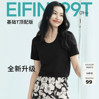 伊芙丽 索罗纳面料简约基础款U领T恤女2025春装百搭多色短袖 黑色 U领发 S 95-105斤