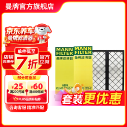 曼牌滤清器 曼牌（MANNFILTER）空调滤芯格汽车保养滤清器适用特斯拉毛豆MODEL 外置上部+下部
